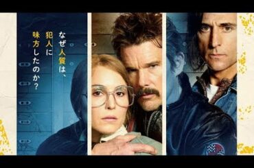 D90 -  ボブ・ディランの歌4曲が作品を彩る、この秋公開の話題作『ストックホルム・ケース』