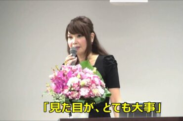 モテ理論講演会｜2015.8.25｜青山の結婚相談所マリーミー｜婚活・お見合い