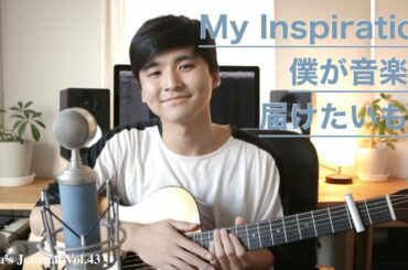 Kenta's Journal Vol.43 My Inspiration 僕が音楽で届けたいもの - All of Me -