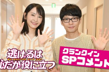 【逃げ恥】4年ぶり!! 新垣結衣×星野源のクランクインSPコメント!! 来年1月放送『逃げるは恥だが役に立つ』新春SP【TBS】