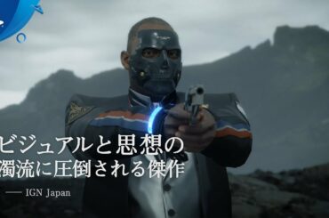 『DEATH STRANDING』絶賛の声