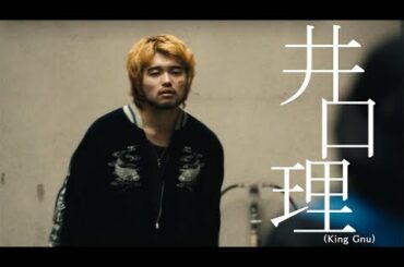 藤原季節主演・King Gnu井口理らが出演！青春映画『佐々木、イン、マイマイン』特報