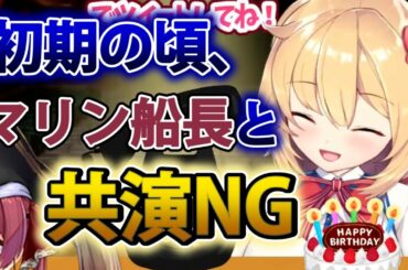 【赤井はあと】初期に宝鐘マリンに共演NGだと誤解されていたはあちゃま【ホロライブ切り抜き】