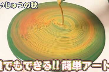 【美大生】誰でもできる！簡単アート！