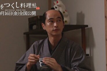 窪塚洋介&小関裕太、松本穂香演じる「澪」を見守る男たちのメイキング映像解禁　映画『みをつくし料理帖』