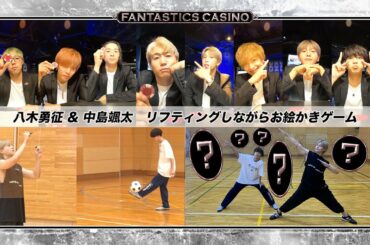 【FANTASTICS カジノ】第12ピリオド〜episode 1〜