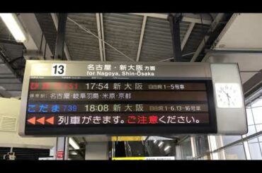 豊橋駅東海道新幹線接近放送•発車放送