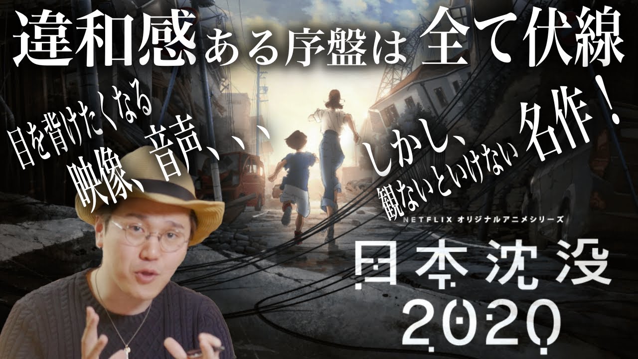 Netflix版 日本沈没 感想レビュー ネタバレなし アラートに震える 本作でのあるある Tkhunt Netflix版 日本沈没 感想レビュー ネタバレなし アラートに震える 本作でのあるある Tkhunt