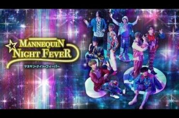 ✅  FANTASTICS from EXILE TRIBE：「マネキン・…