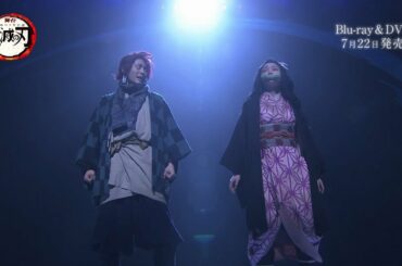 舞台「鬼滅の刃」Blu-ray&DVD　2020年7月22日(水)発売
