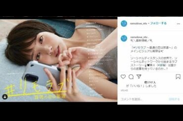 ✅  コロナ禍の恋愛ドラマ『#リモラブ』第1話のあらすじは？「ソーシャルディスタンス！」と叫ぶ中、恋は生まれるのか？