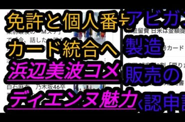 『浜辺美波』のコメディエンヌ魅力！！カワイイだけじゃないんだな！！【ニュース読み】