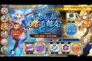 神姫ＰＲＯＪＥＣＴ 悠久の檻救い手は彼方に[イベクエ]