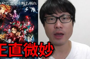 劇場版『鬼滅の刃』無限列車編観てきた感想！