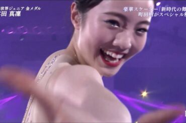 【会場音】本田真凜(Marin HONDA) 2019 PIW EX「ラ・ラ・ランド」