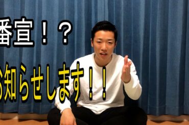 ご報告します！