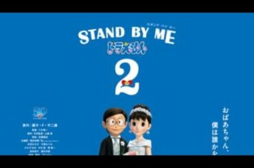 STAND BY ME Doraemon 2 Ending song