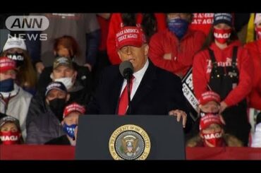 トランプ氏が激戦州で遊説　バイデン候補を“攻撃”(2020年10月18日)