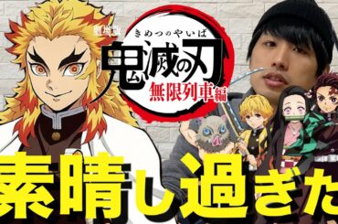 映画「劇場版「鬼滅の刃」無限列車編」紹介・レビュー・感想・評価・ネタバレ @前略、映画の人より