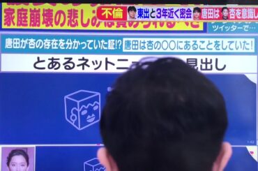唐田えりかに慰謝料請求か