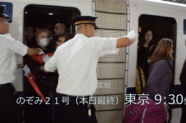 【東海道新幹線】台風24号による異例の計画運休（東京駅）