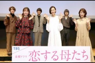 女優の木村佳乃（４４）が１７日、都内で主演のＴＢＳ系連続ドラマ「恋する母たち」（２３日スタート、金曜・後１０時）の制作発表会見に出席した。