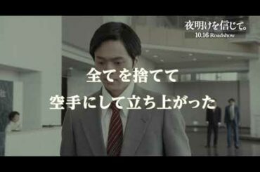 映画「夜明けを信じて。」 書籍フェア（映画予告編入り）