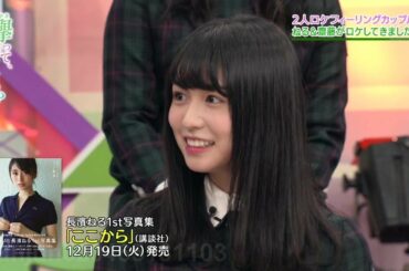 【欅坂46】土田晃之 長濱ねるをエロい目で見るな！ 写真集