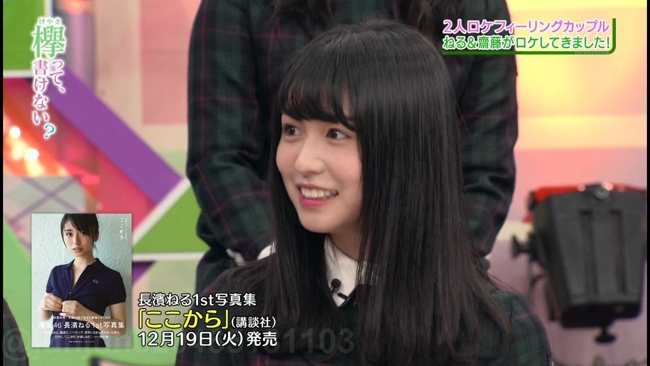 【欅坂46】土田晃之 長濱ねるをエロい目で見るな! 写真集 【欅坂46】土田晃之 長濱ねるをエロい目で見るな! 写真集