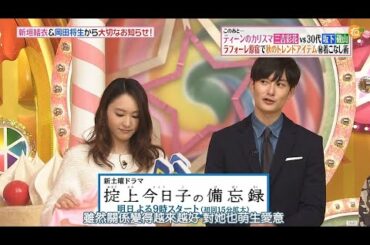 ヒルナンデス！20151009 新垣結衣 x中岡田将生  「東海道の旅ジューシーン&とろーりわかさぎピザ
