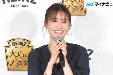 松本まりか、「かわいい」と言われ照れまくり 料理をインスタライブで配信する理由は…ハインツ『大人むけのパスタ』新ブランドアンバサダー就任記念イベント