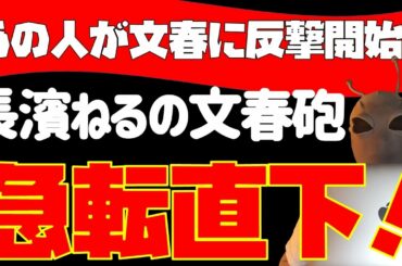 あの人が文春に反撃！！【元欅坂46】長濱ねるの文春砲に急展開！？