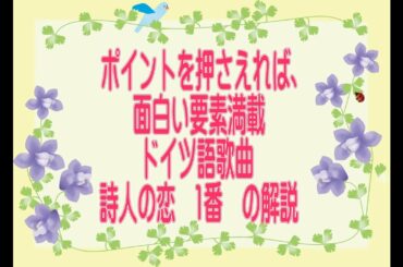 【講座】ドイツ歌曲もポイントを押さえれば、現代日本でも楽しい！　自己演奏あり　シューマン作曲　詩人の恋　素晴らしい月5月に