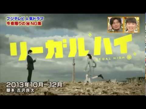 がんばった大賞  リーガル・ハイNGシーン