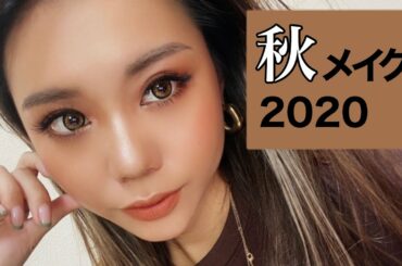 【イエベ秋】すっぴんからフルメイク🍠🤎