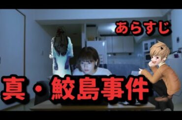 映画『真・鮫島事件』令和の新着ホラー！あらすじと解説！Japanese horror  Movie 2020 リモート会議で後ろに映り込んでいたものとは？