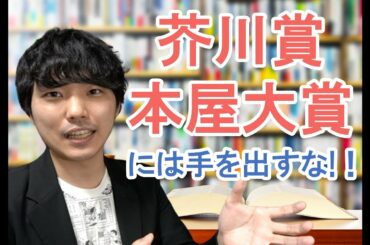 成功率100％！？今まで出会えなかった面白い小説がどんどん見つかる小説の見つけ方！！