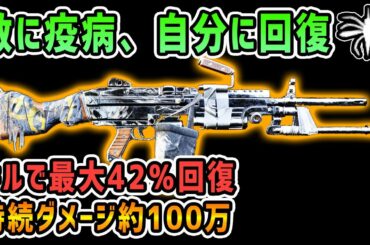 【ディビジョン2】グラスキャノンで火力を伸ばし弱点の生存力もカバーに成功したペスティレンスビルド