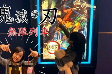 【映画　鬼滅の刃】劇場版　無限列車編！PG-12だけど、子供が観ても大丈夫？小学生の我が家の対策と感想、グッズをご紹介♪