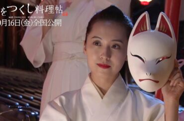 元乃木坂46衛藤美彩、花魁役でかわいい狐の踊りを披露　映画『みをつくし料理帖』メイキング映像