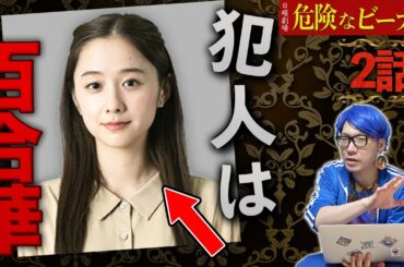 【危険なビーナス】2話 楓を落とした犯人が100％判明！伏線の連続に気づきましたか？【日曜劇場】