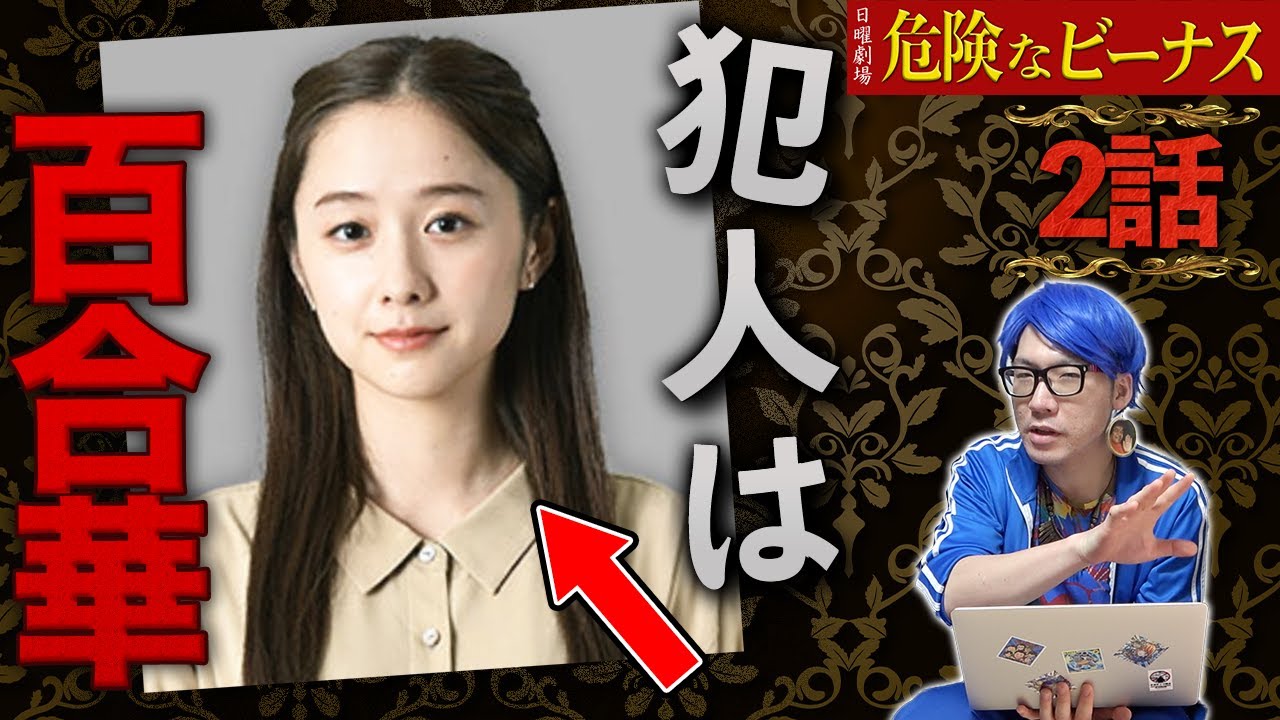 【危険なビーナス】2話 楓を落とした犯人が100%判明!伏線の連続に気づきましたか?【日曜劇場】 【危険なビーナス】2話 楓を落とした犯人が100%判明!伏線の連続に気づきましたか?【日曜劇場】