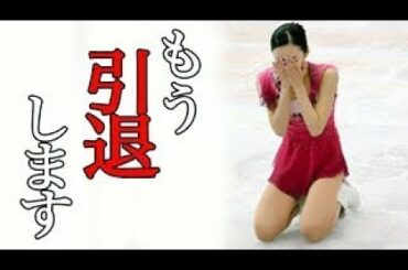 本田真凛の裏の顔がバレてファンから悲痛な声!!今後のスケート人生はどうなる？