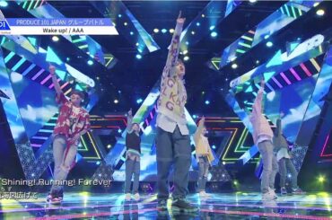 PRODUCE 101 JAPAN｜AAA♬Wake up！＠＃7 グループバトル