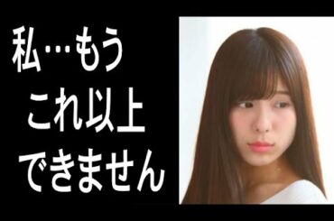 AKB48小嶋菜月が卒業を決意した本当の理由！文春の淵野右登との交際報道が原因ではない？