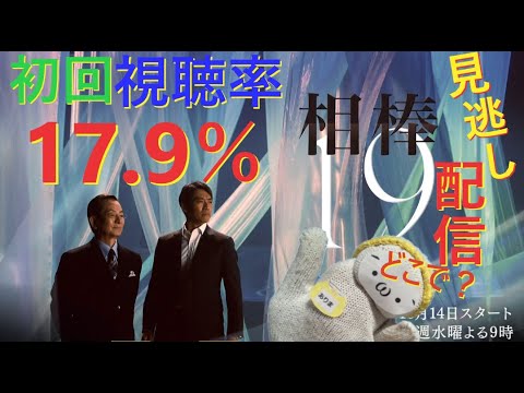 相棒19第一話 Tkhunt 相棒19第一話 Tkhunt