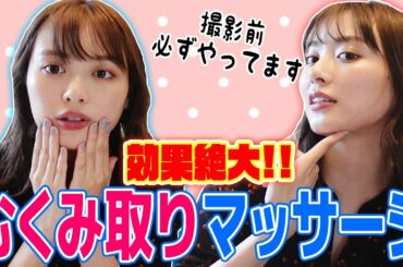 だーりおの顔のむくみ解消法【内田プロデュース第2弾】