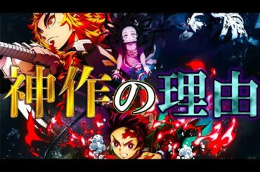 【神作】鬼滅の刃 劇場版｢無限列車編｣徹底レビュー!!史上最高の作品に隠された謎...【きめつのやいば】※ネタバレ注意