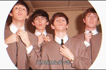 映画『ライフ・イズ・カラフル！　未来をデザインする男　ピエール・カルダン』本編映像（ザ・ビートルズ抜粋）