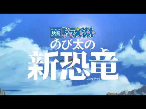 『映画ドラえもん　のび太の新恐竜』スペシャルPV～Mr.Children W主題歌ver ～